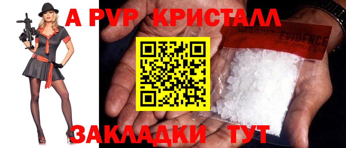 Унеча  Альфа ПВП Crystall  APVP  Alfa_PVP VHQ  Вход с VPN 