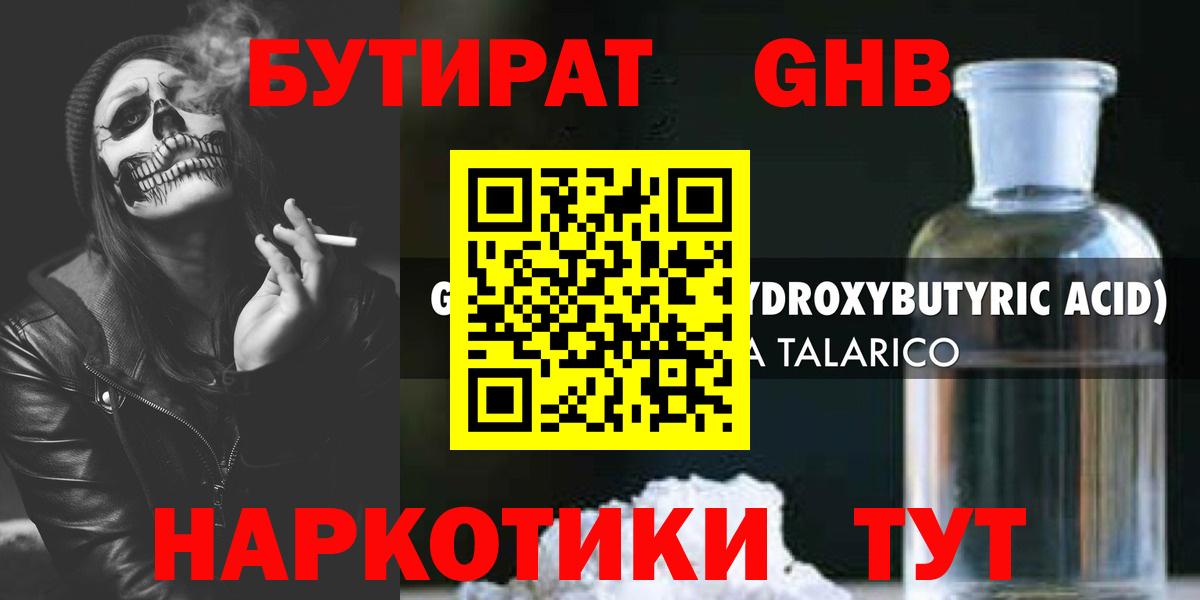 Бутират оксибутират  Бутират  Унеча  Вход с VPN 