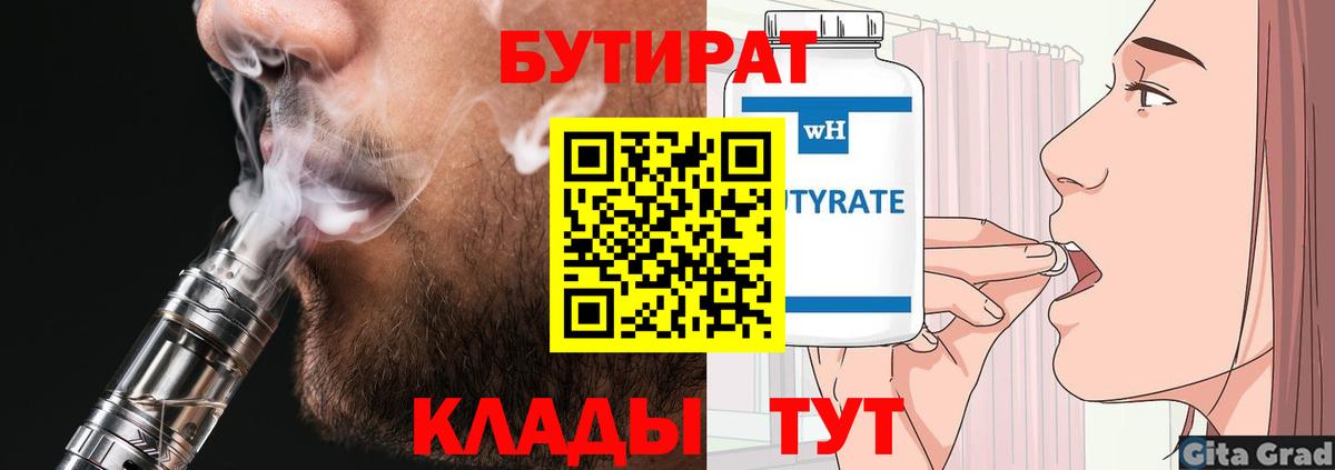 БУТИРАТ GHB Унеча