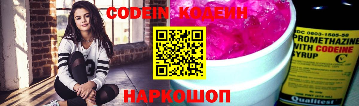 Унеча  Codein Purple Drank  Вход с VPN 