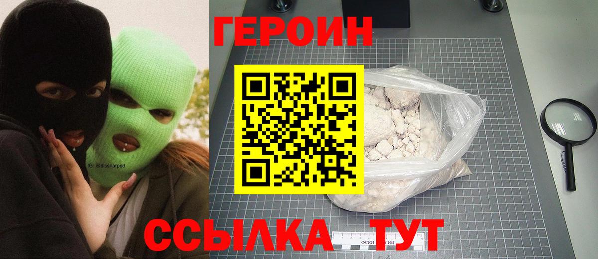 Героин Афган Унеча