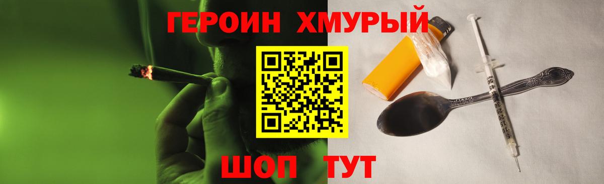 ГЕРОИН афганец  Вход с VPN  ГЕРОИН  Унеча 