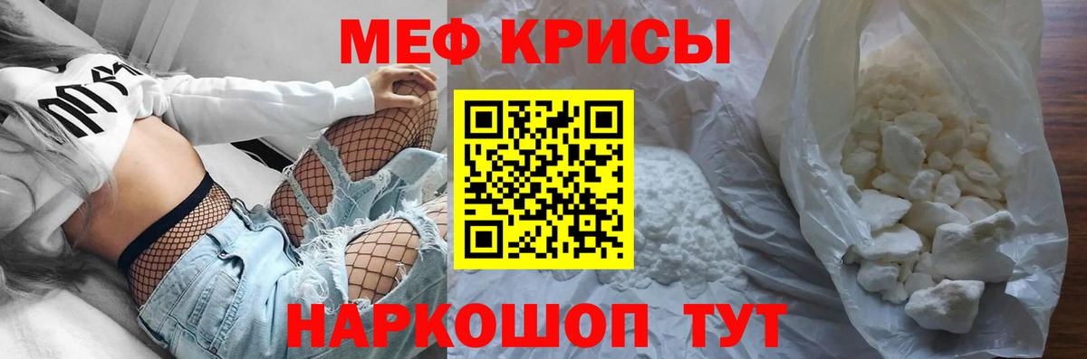 Меф мяу мяу мука Унеча